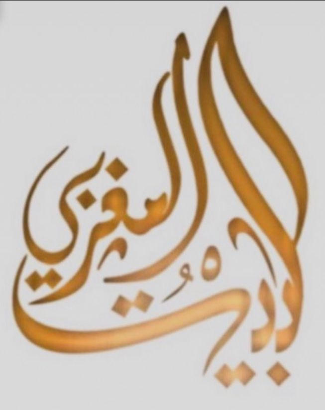 صالون وسبا البيت المغربي